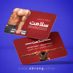 طرح کارت ویزیت باشگاه بدنسازی psd کد4