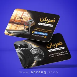 کارت ویزیت باشگاه بدنسازی لاکچری psd کد 8