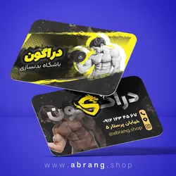 کارت ویزیت باشگاه بدنسازی خاص psd کد6