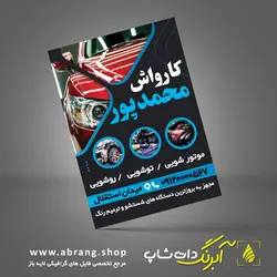 تراکت کارواش psd - کد 2