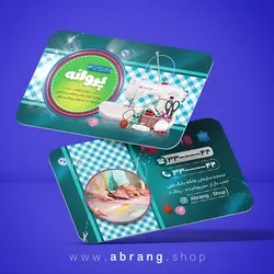کارت ویزیت خیاطی psd - کد3