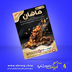تراکت آجیل فروشی لاکچری psd - کد2