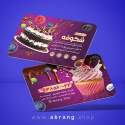 کارت ویزیت شیرینی فروشی لایه باز - کد 6