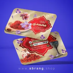 کارت ویزیت زعفران خاص و لایه باز - کد 6