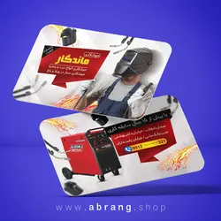 نمونه کارت ویزیت جوشکاری psd - کد4