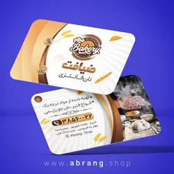 کارت ویزیت فروشگاه نان لایه باز - کد 4