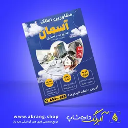 تراکت املاک psd - کد 2