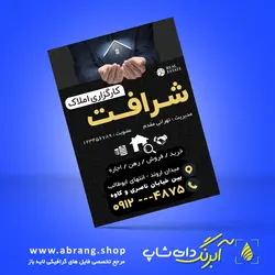 تراکت مشاور املاک psd - کد 5