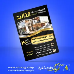 تراکت لایه باز بنگاه مسکن - کد 4