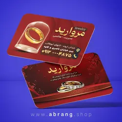 کارت ویزیت طلا و جواهر فروشی psd - کد 8