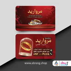 کارت ویزیت طلا و جواهر فروشی psd - کد 8