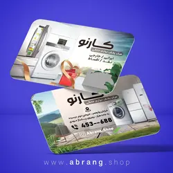 طرح کارت ویزیت فروشگاه لوازم منزل psd - کد 3