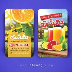 کارت ویزیت جذاب آبمیوه فروشی psd - کد 2