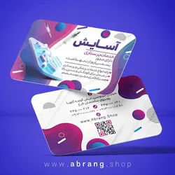 کارت ویزیت خدمات درمانی و پرستاری psd - کد 8