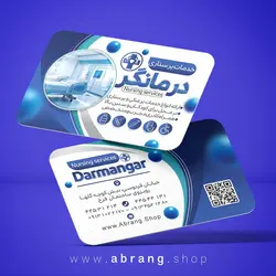 کارت ویزیت لایه باز پرستاری در منزل - کد 10