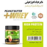 کره بادام زمینی با پروتئین آب پنیر ویژه ورزشکاران وی نیری - 350 گرم 12 عددی