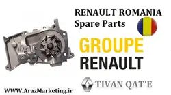 واتر پمپ ال90 اصلی وارداتی تیوان قطعه T.ONE رنو رومانی