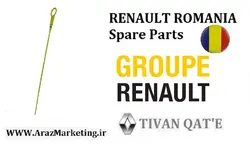 گیج روغن ال90 پلاستیکی اصلی تیوان قطعه T.ONE رنو رومانی