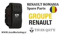 کلید شیشه بالابر جلو ال90 وارداتی اصلی تیوان قطعه T.ONE رنو رومانی