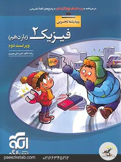 فیزیک یازدهم تجربی تست نشر الگو