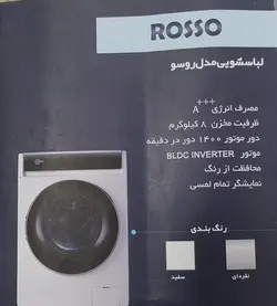 لباسشویی 8کیلویی کلور مدل روسو رنگ سفید