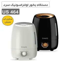 دستگاه بخور سرد مارک امسیگ مدل US-464