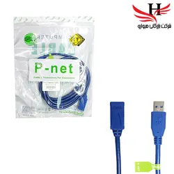 کابل افزایش USB0.3 P-NET 1.5M