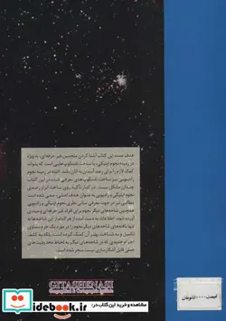 کتاب طراحی و ساخت تلسکوپ های اپتیکی و رادیویی - اثر سعدالله نصیری قیداری - نسخه اصلی