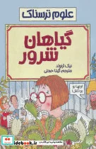 کتاب علوم ترسناک  - اثر نیک آرنولد - نسخه اصلی