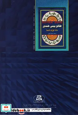 کتاب طالع بینی هندی  - اثر سوترا سینگ - نسخه اصلی