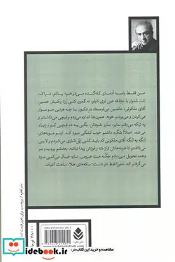 کتاب شب به خیر جناب کنت و کاکتوس  - اثر اکبر رادی - نسخه اصلی