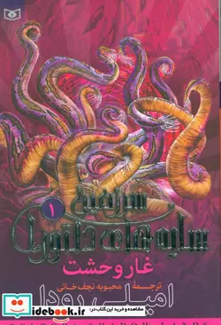 کتاب سرزمین سایه های دلتورا 1  - اثر امیلی رودا - نسخه اصلی