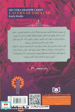 کتاب سرزمین سایه های دلتورا 1  - اثر امیلی رودا - نسخه اصلی