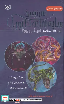 کتاب سرزمین سایه های دلتورا - اثر امیلی رودا - نسخه اصلی