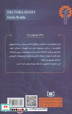 کتاب سرزمین سایه های دلتورا - اثر امیلی رودا - نسخه اصلی