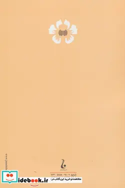 کتاب سه قطره خون - اثر صادق هدایت - نسخه اصلی