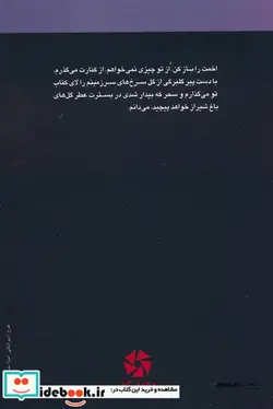 کتاب سبز پری - اثر پرویز دوائی - نسخه اصلی