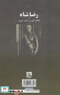 کتاب رضا شاه و شکل گیری ایران نوین - اثر استفانی کرونین - نسخه اصلی