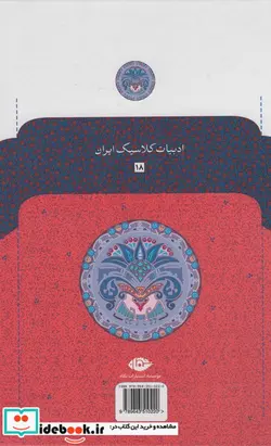 کتاب دیوان سنایی غزنوی - اثر مجدودبن آدم سنایی غزنوی - نسخه اصلی