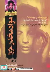 کتاب مواد مخدر هرگز   - اثر آنیتا نایک - نسخه اصلی