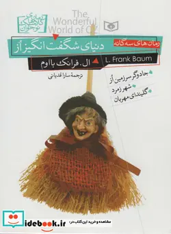 کتاب رمان های کلاسیک نوجوان  - اثر ال.فرانک بااوم - نسخه اصلی