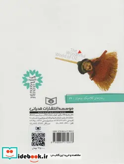 کتاب رمان های کلاسیک نوجوان  - اثر ال.فرانک بااوم - نسخه اصلی