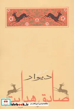 کتاب دیوار - اثر ژان پل سارتر و دیگران - نسخه اصلی