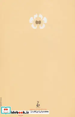 کتاب دیوار - اثر ژان پل سارتر و دیگران - نسخه اصلی