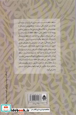 کتاب حافظ حافظه ماست - اثر بهاء الدین خرمشاهی - نسخه اصلی