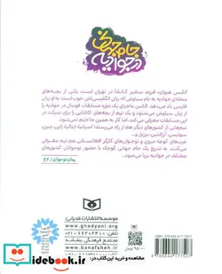 کتاب رمان نوجوان  - اثر داوود امیریان - نسخه اصلی