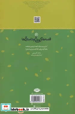 کتاب پری جنگلی و 39 داستان دیگر - اثر هانس کریستیان اندرسن - نسخه اصلی