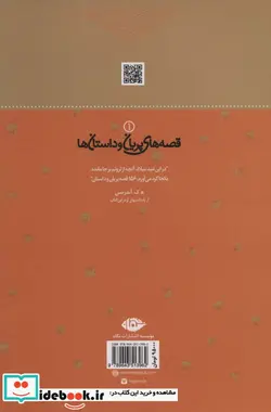 کتاب پری دریایی و 29 داستان دیگر - اثر هانس کریستیان اندرسن - نسخه اصلی