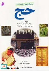 کتاب پژوهشگران نوجوان بیشتر بدانند 3  - اثر ثانی اثنین خان - نسخه اصلی