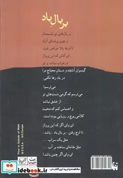کتاب بر بال باد - اثر فریده نجفی - نسخه اصلی